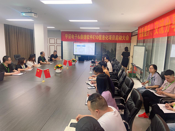 熱烈慶祝杭州宇諾電子ERP系統（信息化項目）的啟動儀式順利召開