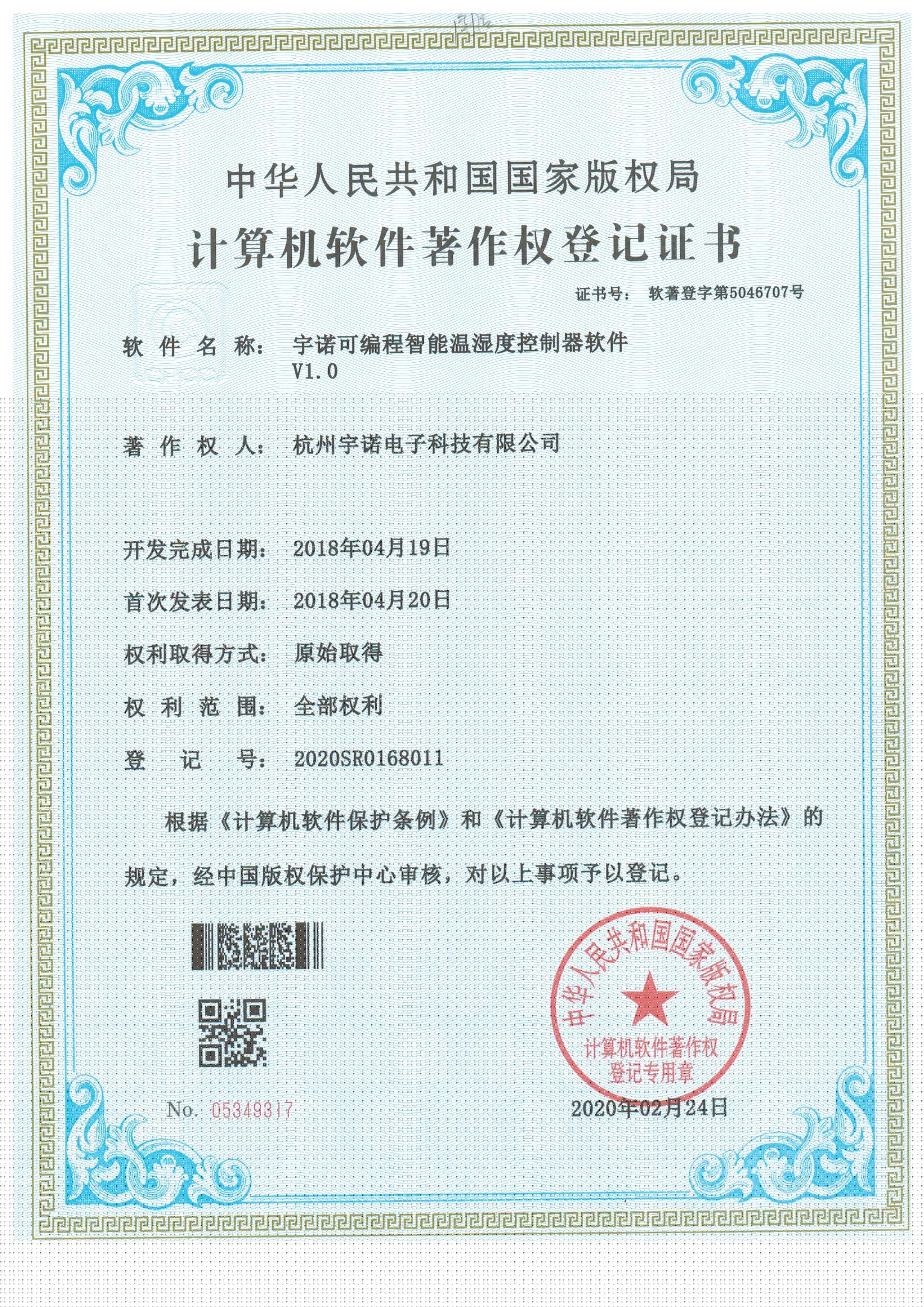 宇諾可編程智能溫濕度控制器軟件V1.0