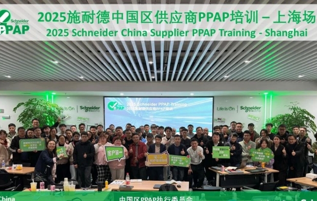 精進(jìn)不止·協(xié)同共創(chuàng) | 杭州宇諾科技施耐德PPAP培訓(xùn)圓滿收官！